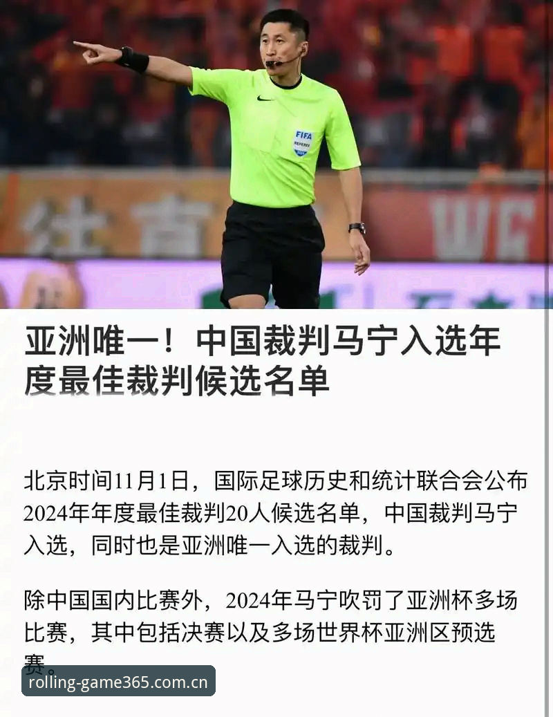 看球与判罚的边界：裁判马宁的“断网”哲学 vs 球迷的即时情绪
